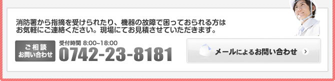 メールによるお問い合わせ